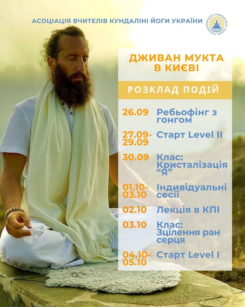 Дживан Мукта у Києві. Розклад подій. Тренінги, класи Кундаліні йоги