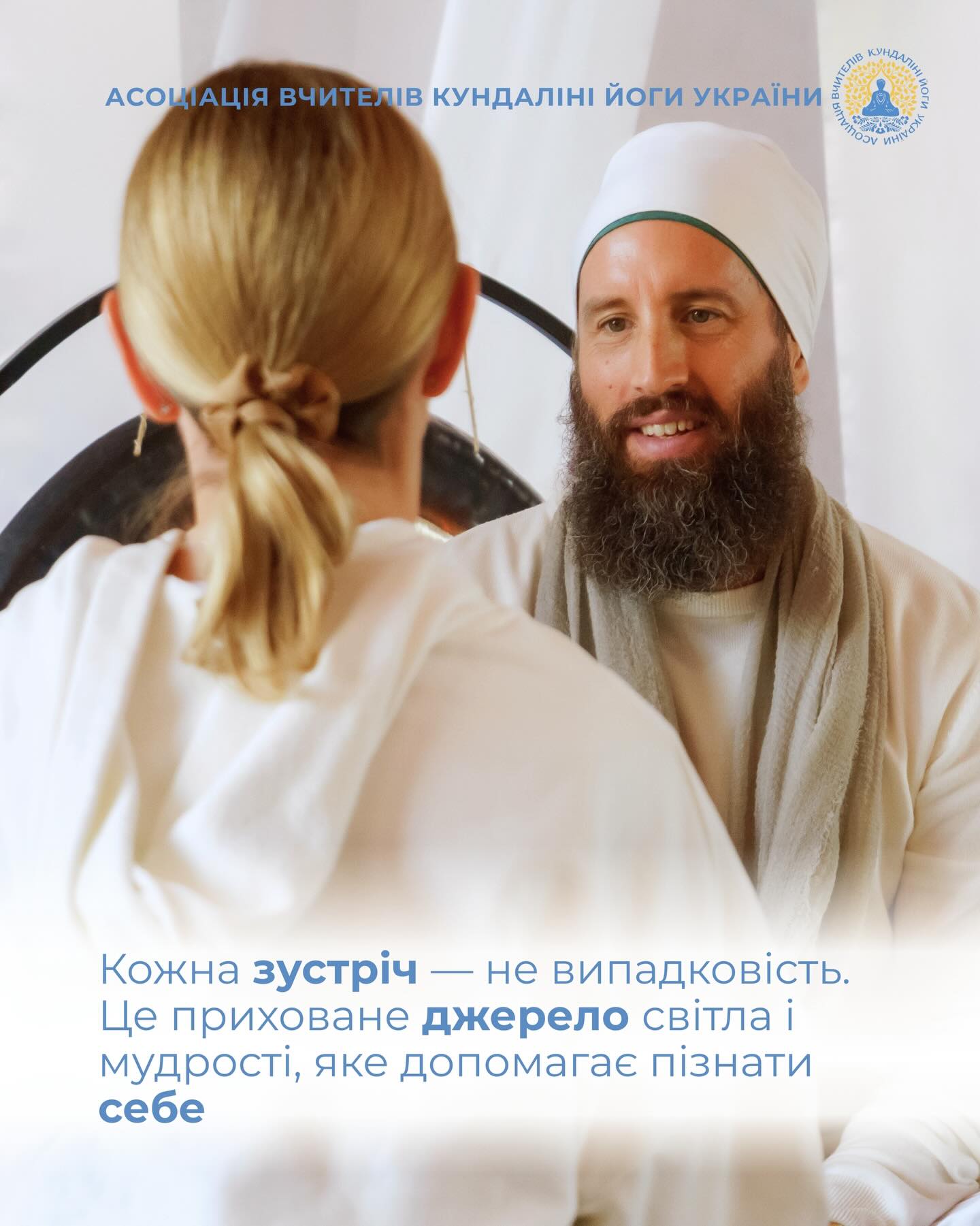 Міжнародний вчительський тренінг кундаліні йога, рівень 2 KRI  Модуль Автентичні стосунки