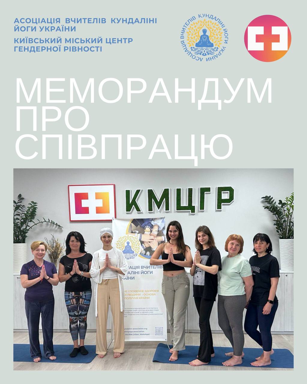 Меморандум про співпрацю Кундаліні Йога Київ Україна