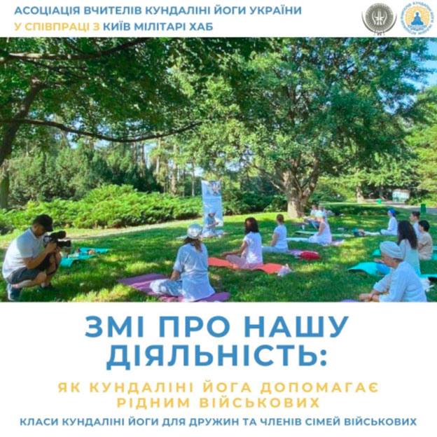 Наші сертифіковані йога-терапевти готові ділитися своїм досвідом і надати можливість вам отримати практичні навички на наших постійно діючих локаціях, де ми щоденно проводимо класи з реабілітації