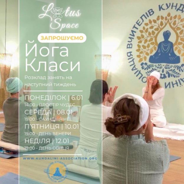 Заняття, живі класи кундаліні йоги у Києві