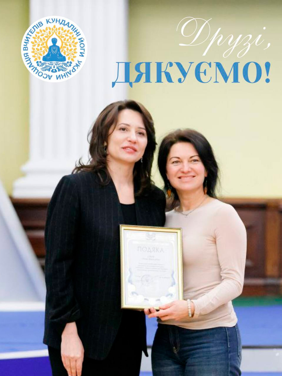 Подяка від голови КМДА Віталія Кличка, Кундаліні йога Україна, волонтерство