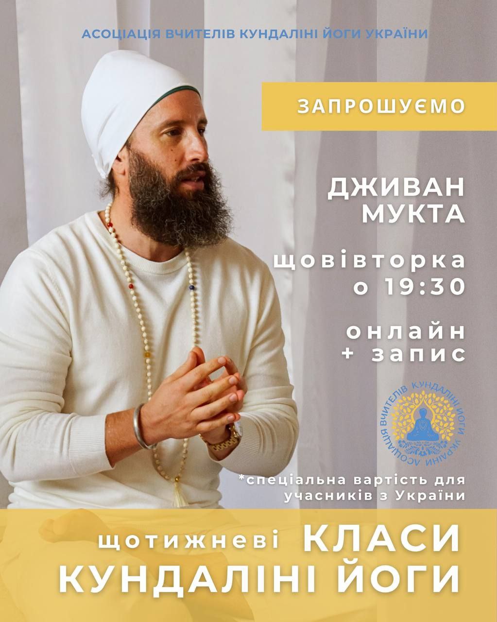 Регулярні заняття з Кундаліні йоги Україна. Дживан Мукта