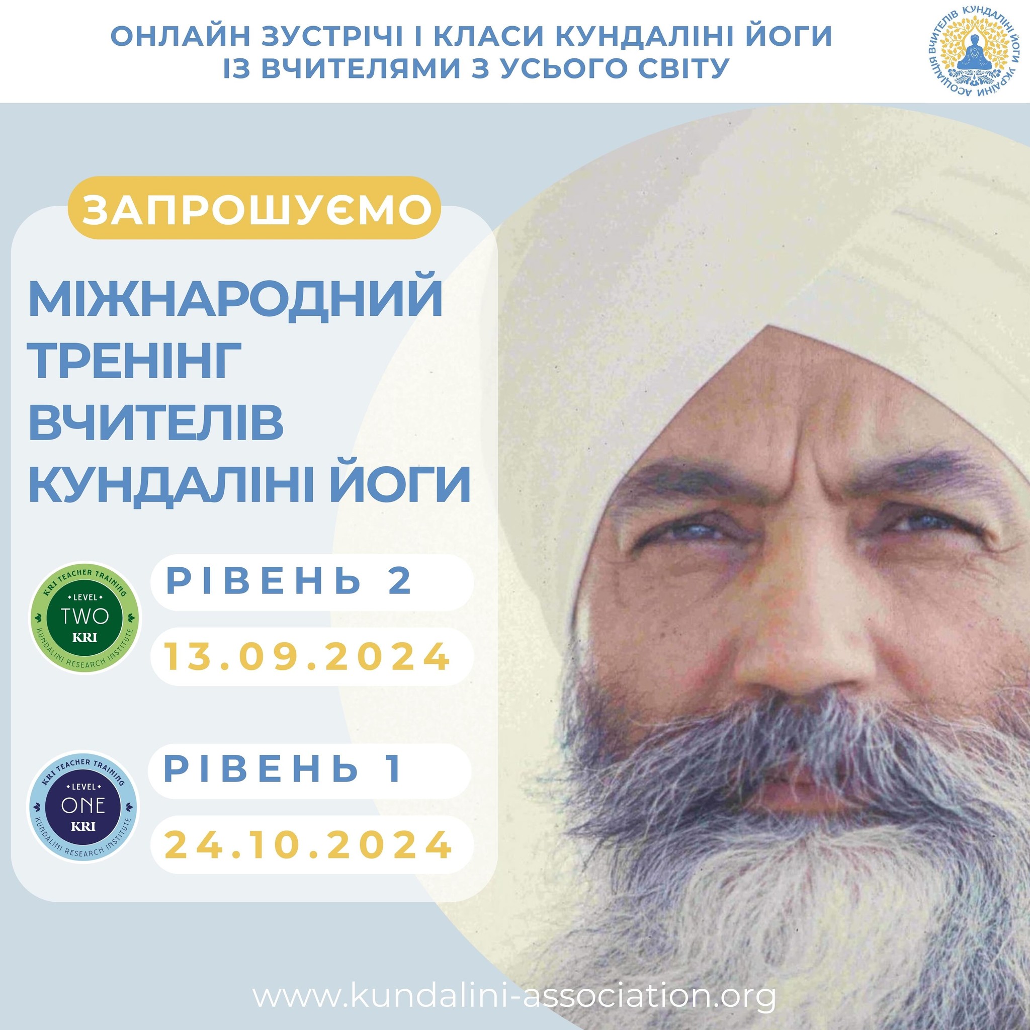 Тренінг вчителів Кундаліні Йоги 2 рівень 2024-2025. Курси Кундаліні в Україні