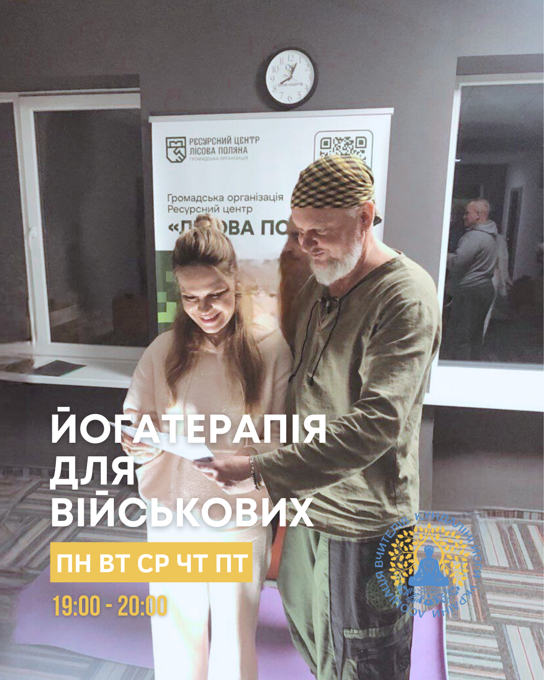 Йогатерапія для військових Україна. Асоціація Кундаліні Йоги України, тренінги, семінари, навчання