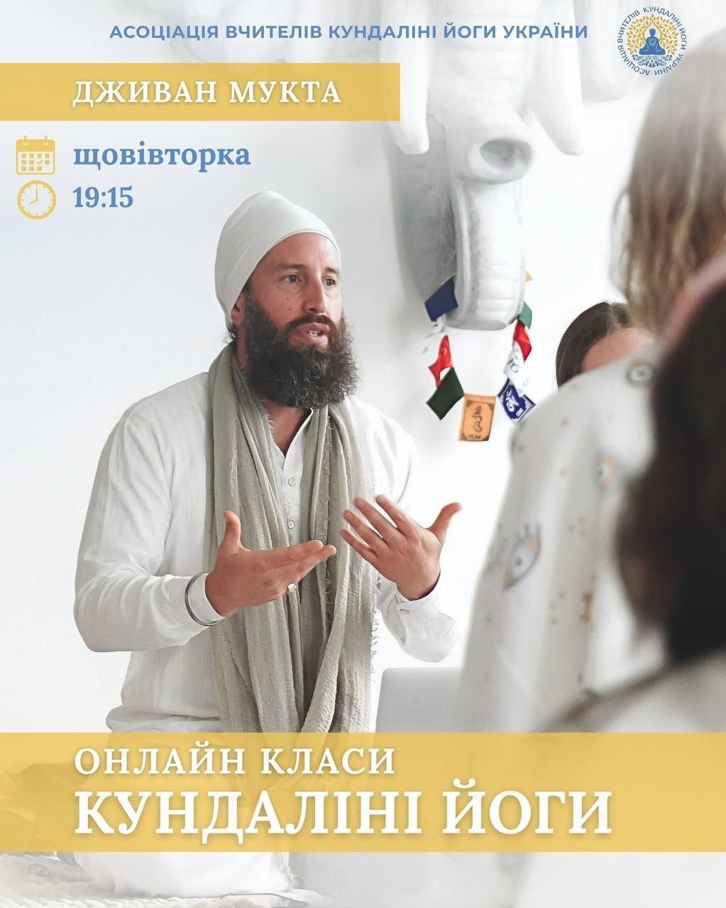 Регулярні онлайн-класи Кундаліні йоги  з Дживаном Муктою