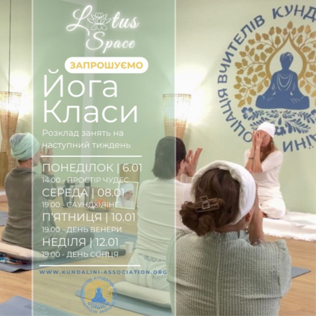 Живі класи кундаліні йоги у Києві. Курси, заняття, тренінги кундаліні Київ