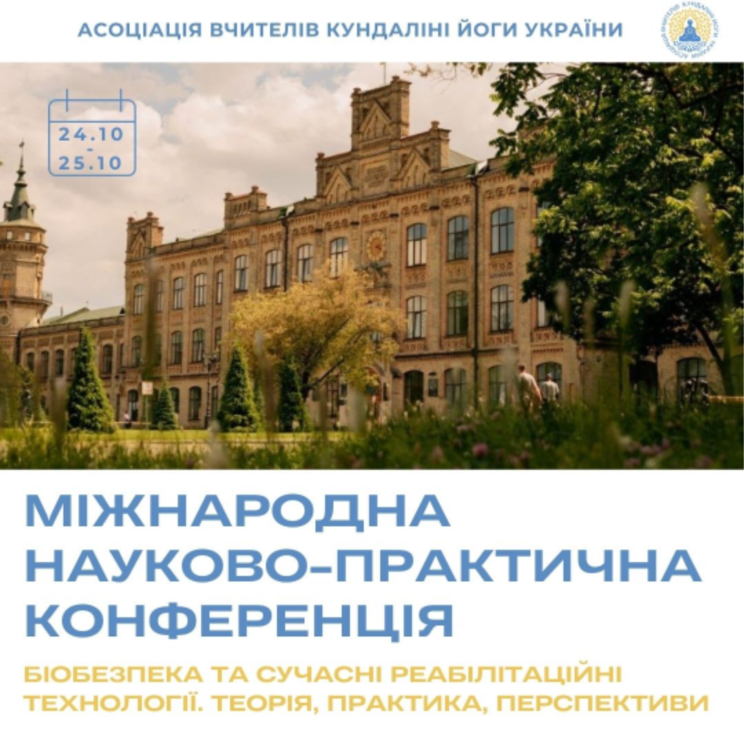 Біобезпека та сучасні реабілітаційні технології. Теорія, практика, перспективи