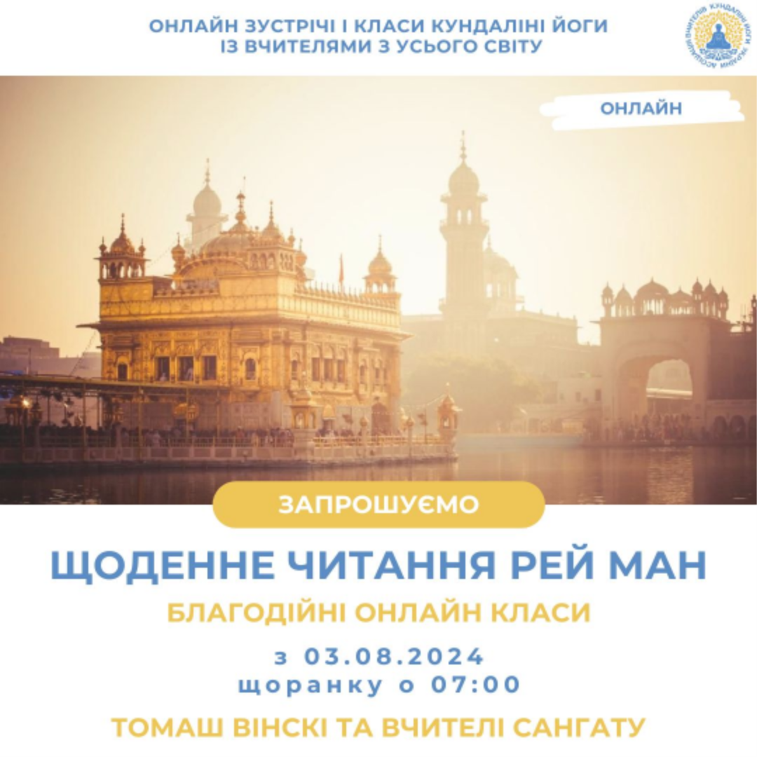 Трансформаця з Шабдом Рей Ман. Томаш Вінскі, кундаліні йога Україна
