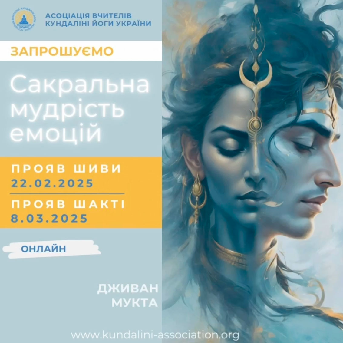 Семінар кундаліні йоги Дживан Мукта Київ Україна. Асоціація вчителиів