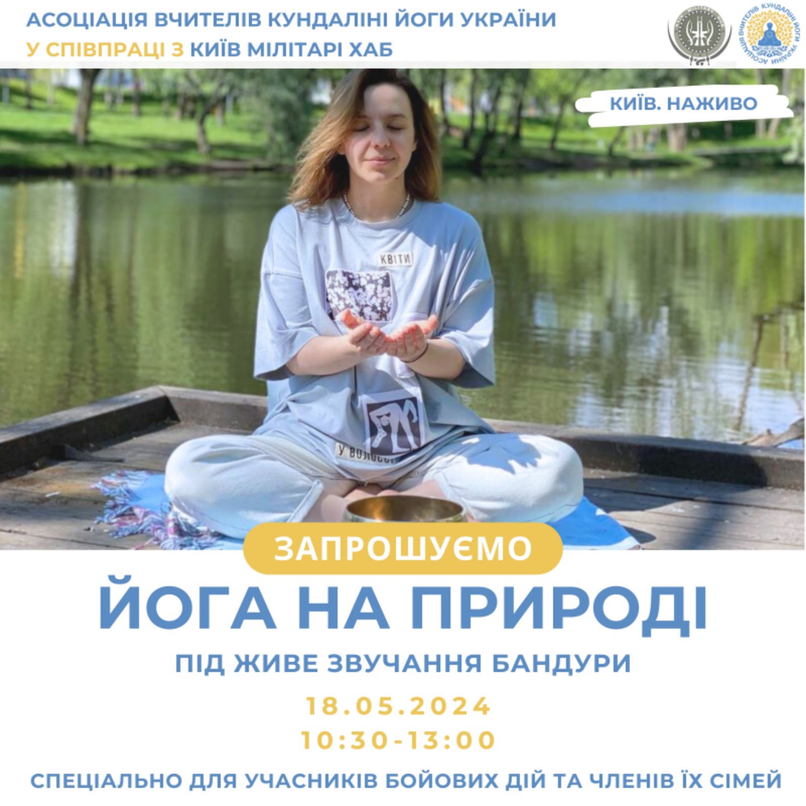 Запрошуємо учасників бойових дій та членів їх сімей на природу для участі у проекті щодо підтримки та відновлення фізичного стану і психоемоційної стабільності