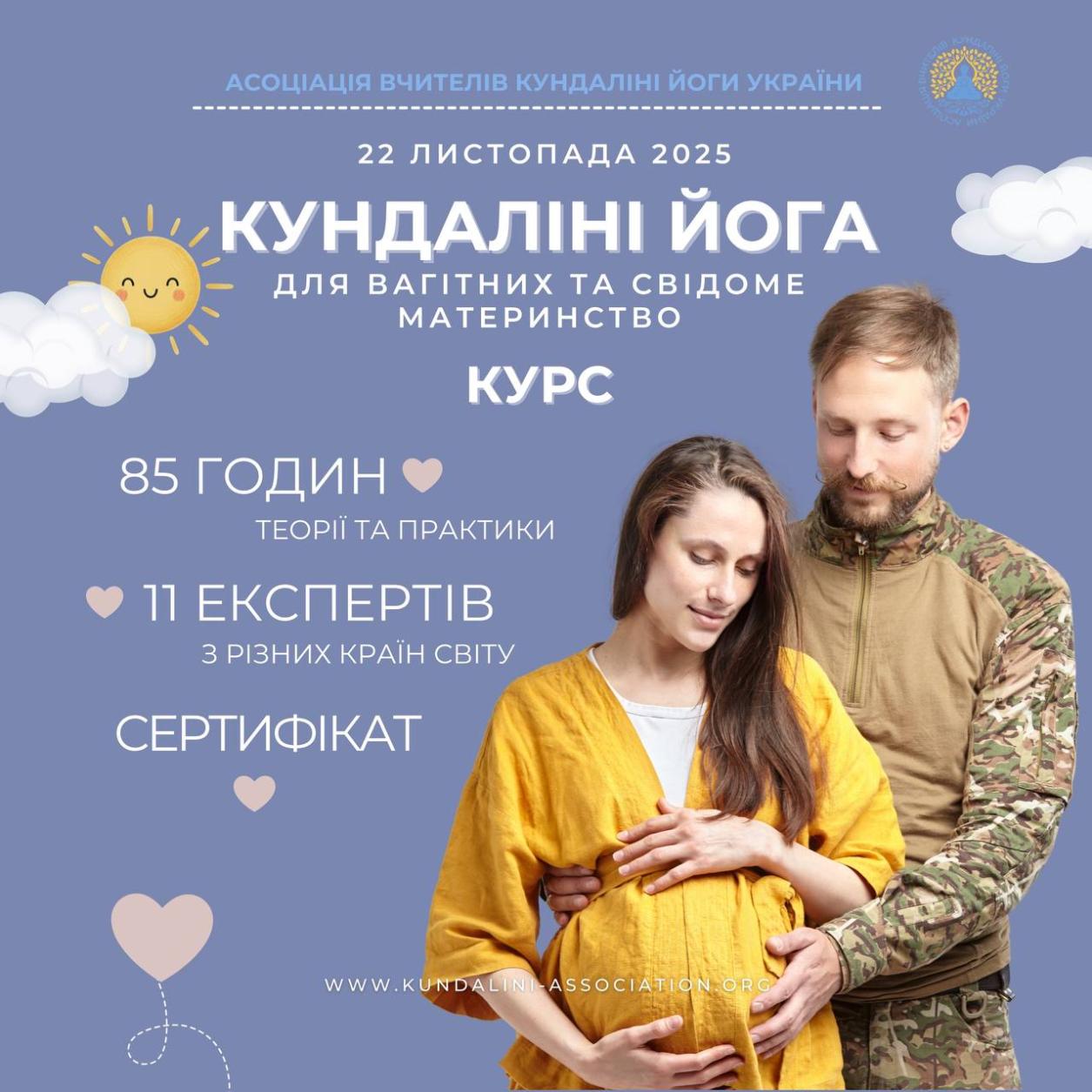Навчальна програма Кундаліні йога для вагітних та свідоме материнство