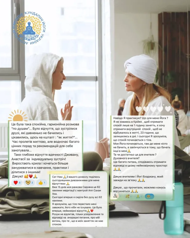 Відгуки. Кундаліні йога, навчання. Київ, Україна