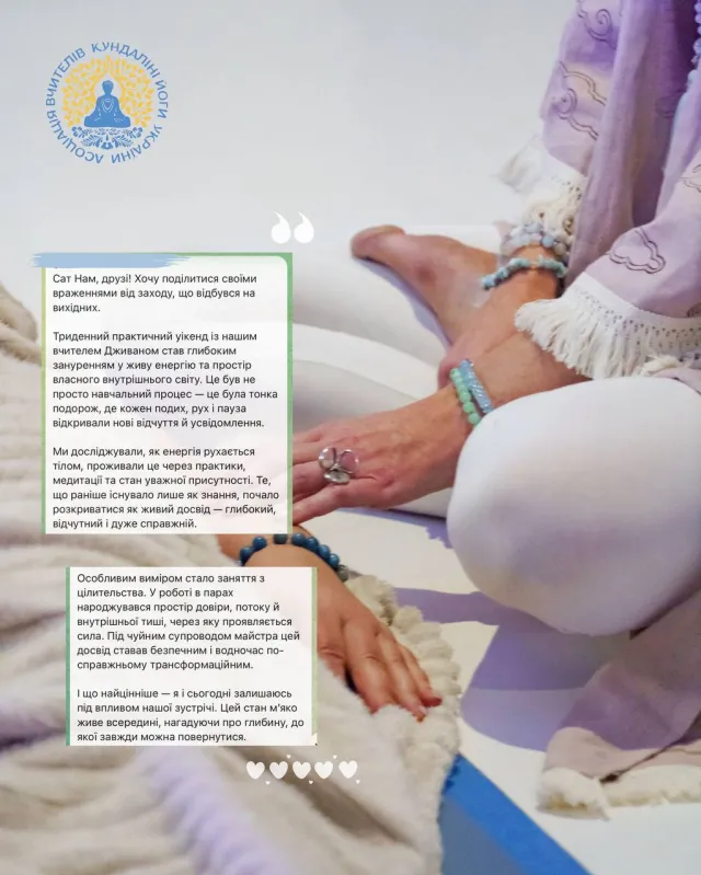 Відгуки. Кундаліні йога, навчання. Київ, Україна