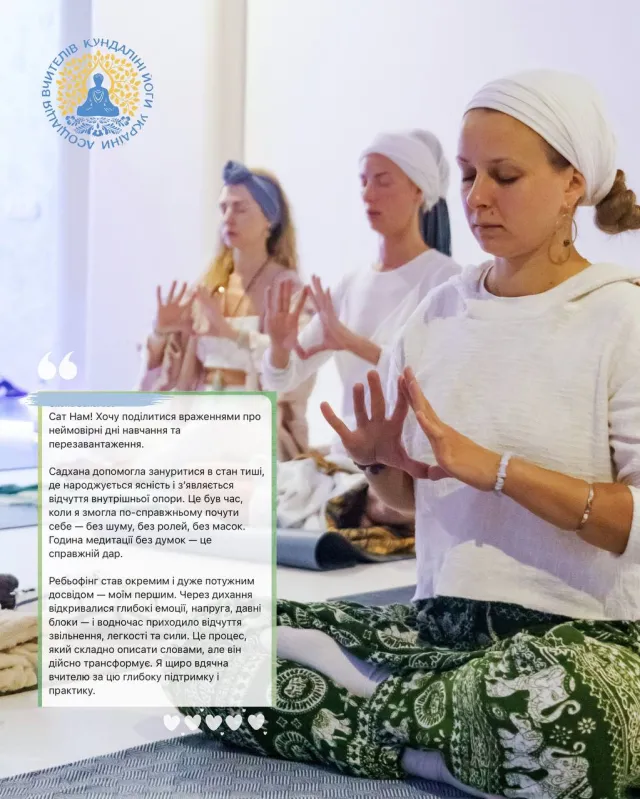 Відгуки. Кундаліні йога, навчання. Київ, Україна