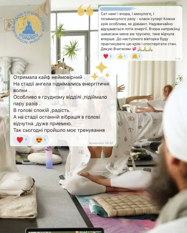 Відгуки. Кундаліні йога, навчання. Київ, Україна