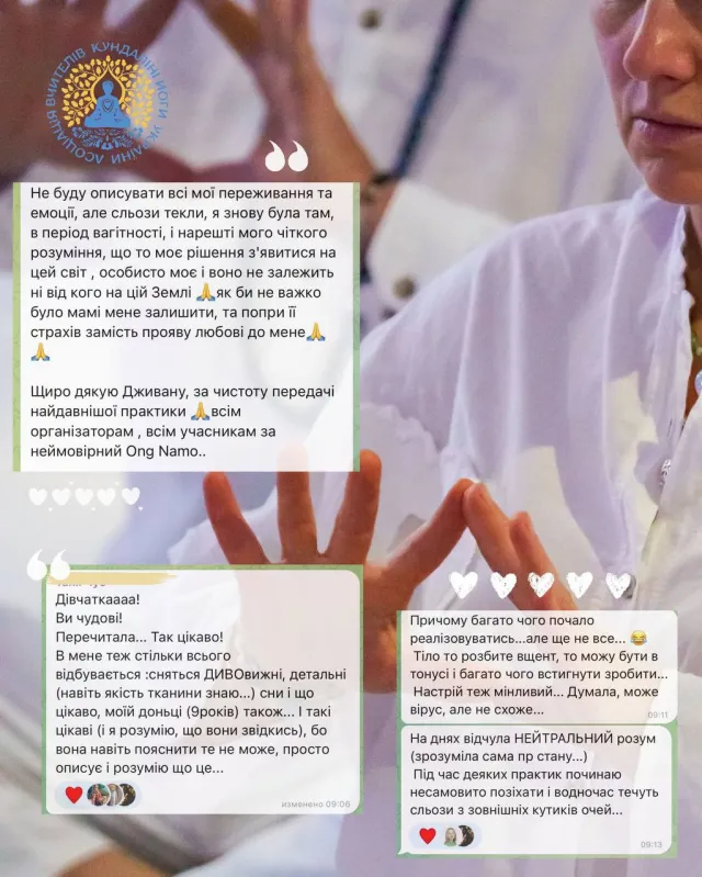Відгуки. Кундаліні йога, навчання. Київ, Україна