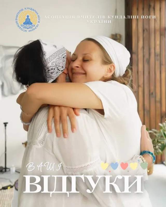 Відгуки. Кундаліні йога, навчання. Київ, Україна