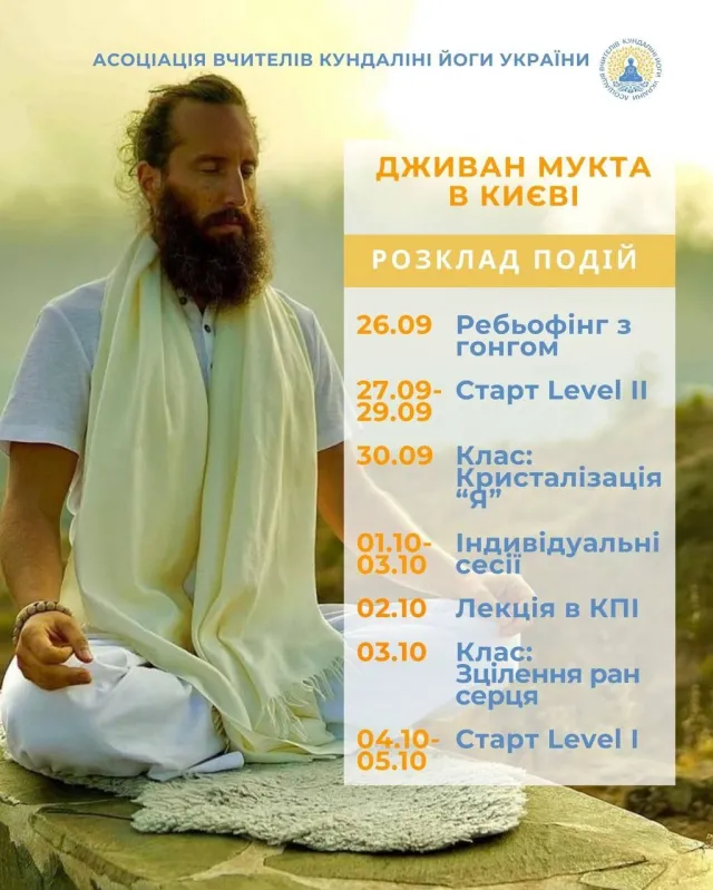Дживан Мукта у Києві. Розклад подій. Тренінги, класи Кундаліні йоги