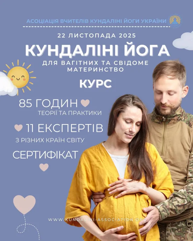 Кундаліні Йога для вагітних та свідоме материнство. Курси, тренінги, практики, навчання Україна Київ