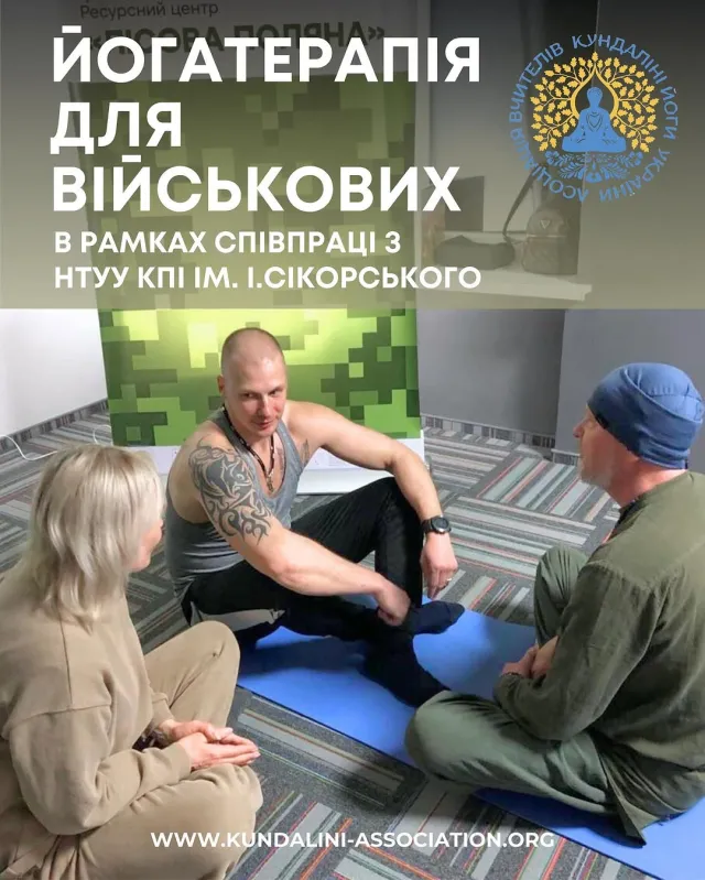 Йогатерапія для військових у реабілітаційному центрі Лісова Поляна Київ Україна