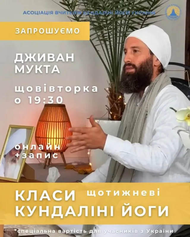 Щотижневі класи Кундаліні йоги з Дживаном Муктою, PhD
