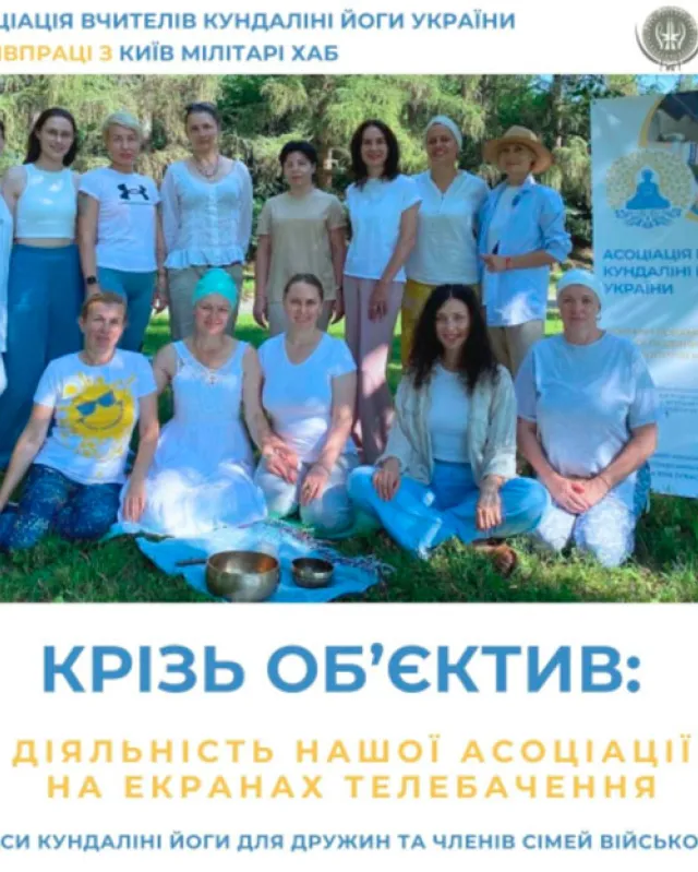 Вчора до нас завітав іноземний телеканал, щоб висвітлити наш клас Кундаліні йоги в рамках спільного з Київ Мілітарі Хаб проекту підтримки дружин та членів сімей військових