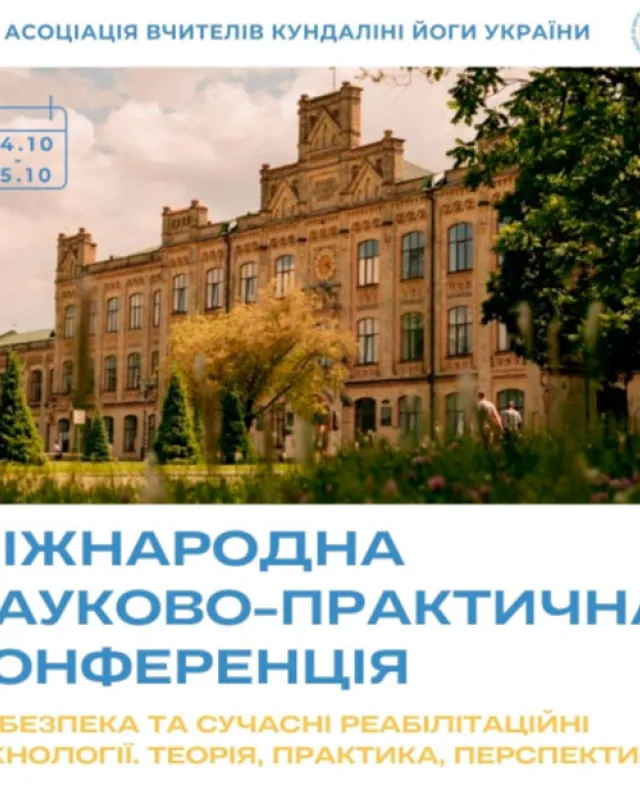 Міжнародна науково-практична конференція Біобезпека та сучасні реабілітаційні технології. Теорія, практика, перспективи