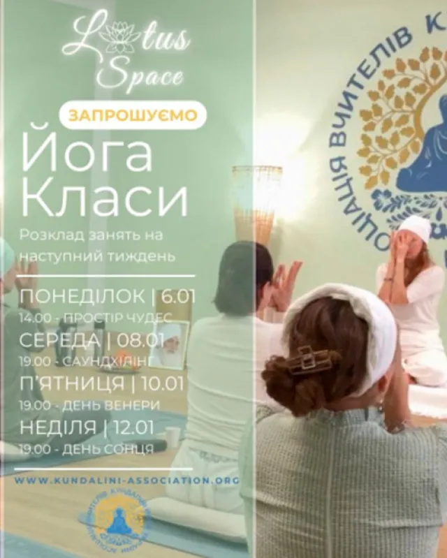 Заняття, живі класи кундаліні йоги у Києві