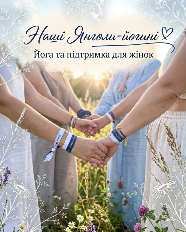 Волонтерські заняття йоги для жінок, які переживають наслідки війни, втрату близьких, тривале напруження та емоційне виснаження