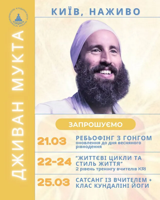 Кундаліні йога. Цикл практик у період коридору затемнень. Дживан Мукта, Київ Україна