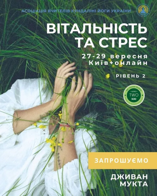 Міжнародний тренінг вчителів кундаліні-йоги 2 рівня від KRI. Модуль: Вітальність та стрес
