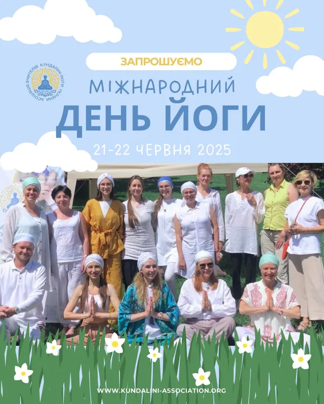 Фестиваль Йоги Київ 2025. Міжнародний День Йоги розклад програма події