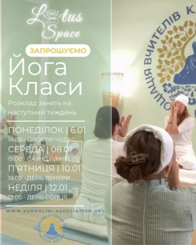 Живі класи кундаліні йоги у Києві. Курси, заняття, тренінги кундаліні Київ