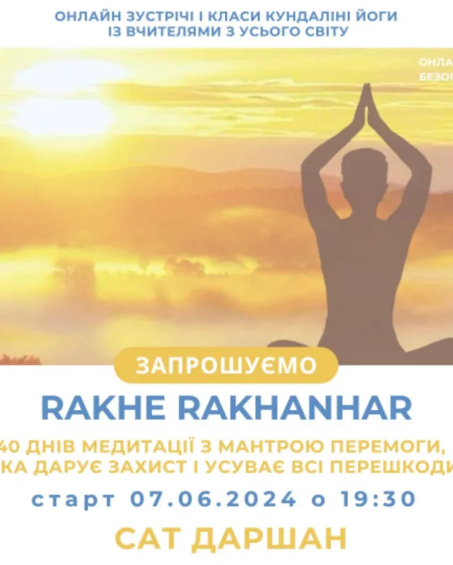 Медитація з мантрою Rakhe Rakhanhar під дбайливим керівництвом Сат Даршан
