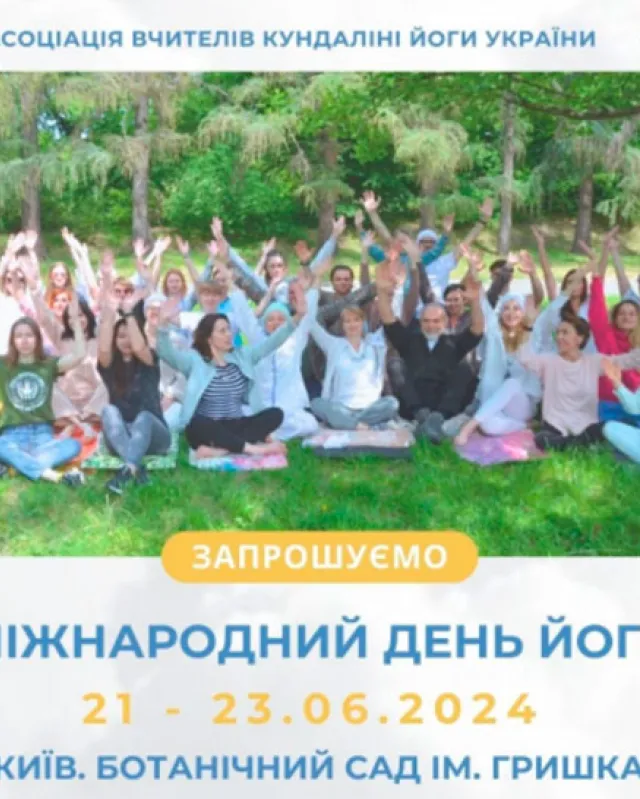 Асоціація вчителів Кундаліні йоги України з радістю запрошує вас на фестиваль, присвячений святкуванню Міжнародного дня йоги