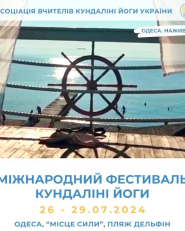 Міжнародний Фестиваль Кундаліні Йоги Одеса Україна
