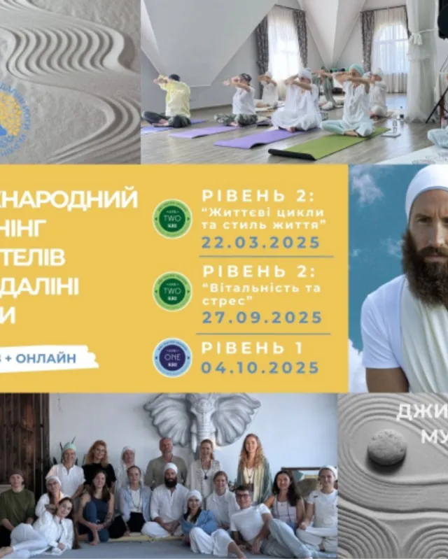 Міжнародні тренінги вчителів Кундаліні йоги I та II рівнів у 2025 році. Київ Україна