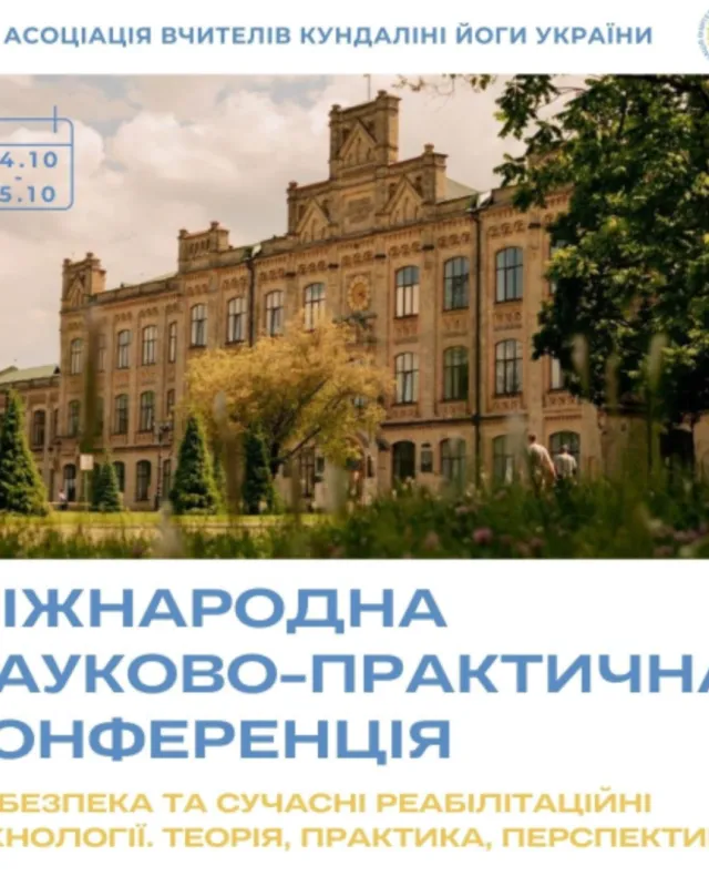 Біобезпека та сучасні реабілітаційні технології. Теорія, практика, перспективи