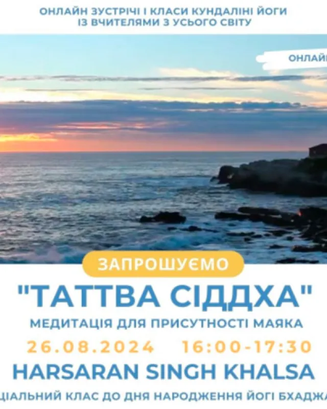 Таттва Сіддха медитація для присутності Маяка. Йогі Бхаджан