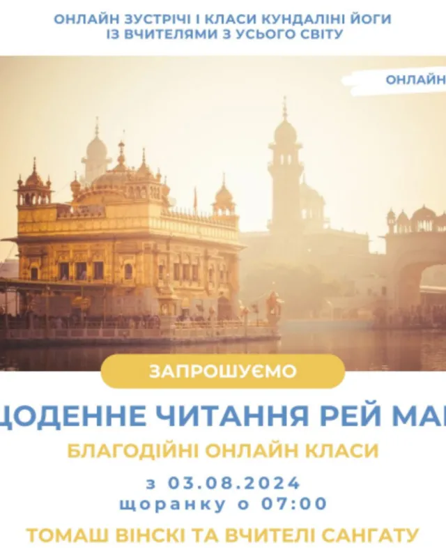 Трансформаця з Шабдом Рей Ман. Томаш Вінскі, кундаліні йога Україна