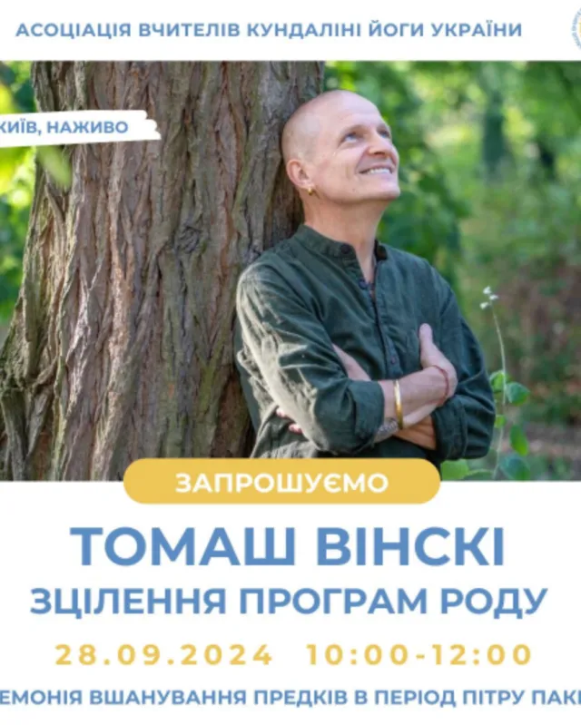 Зцілення програм роду, кундаліні фога. Шанування предків та роботі з родовими програмами. Україна