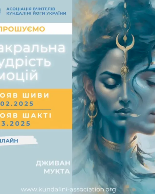 Семінар кундаліні йоги Дживан Мукта Київ Україна. Асоціація вчителиів