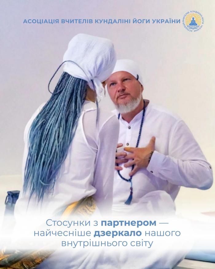 Міжнародний вчительський тренінг кундаліні йога, рівень 2 KRI  Модуль Автентичні стосунки
