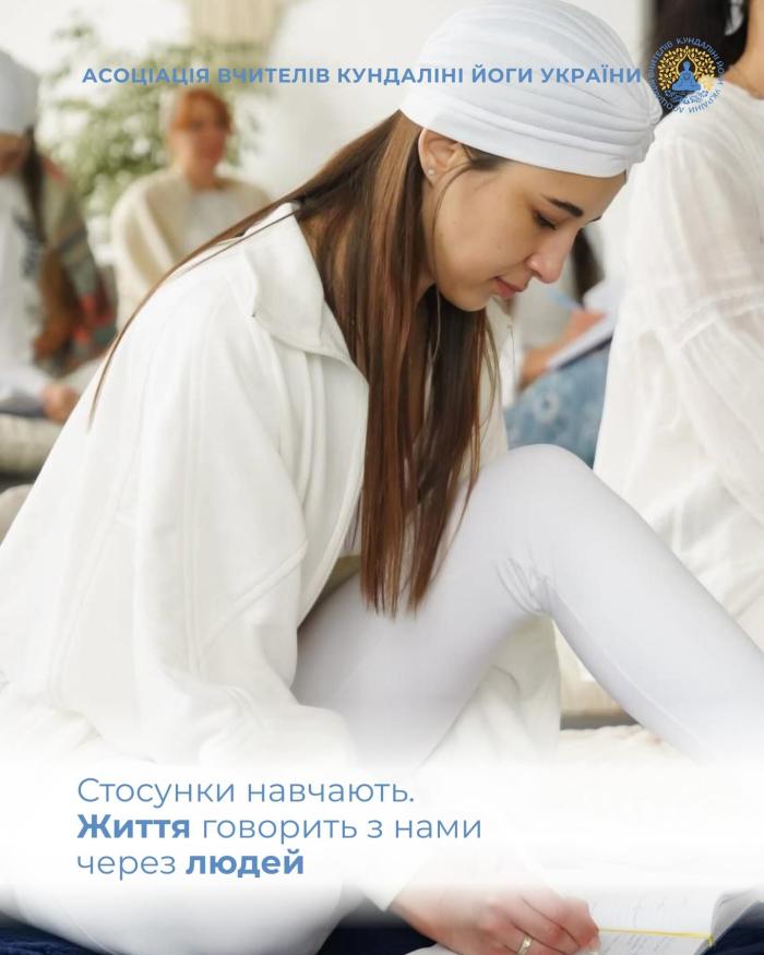 Міжнародний вчительський тренінг кундаліні йога, рівень 2 KRI  Модуль Автентичні стосунки