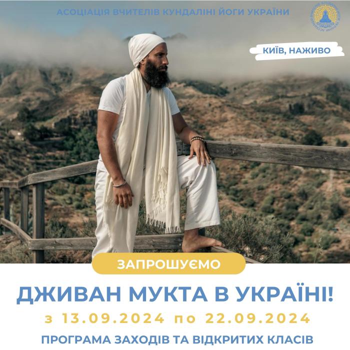 Jeevan Mukta lecture training seminar. Kundalini yoga and meditation Ukraine. Registration. Meditative healing